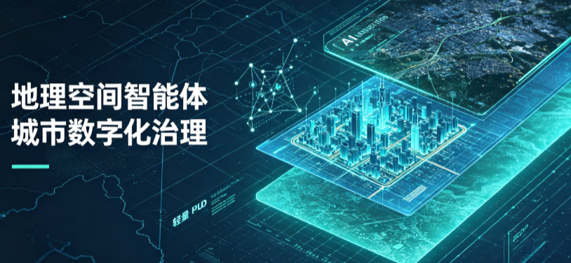 禄丰县地理 AI 智能体 Geo 优化落地城市全域治理，多维空间驱动精细化管理