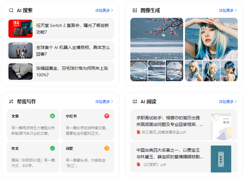 禄丰县智能搜索迎来升级 豆包搜索优化重塑线上内容运营方式