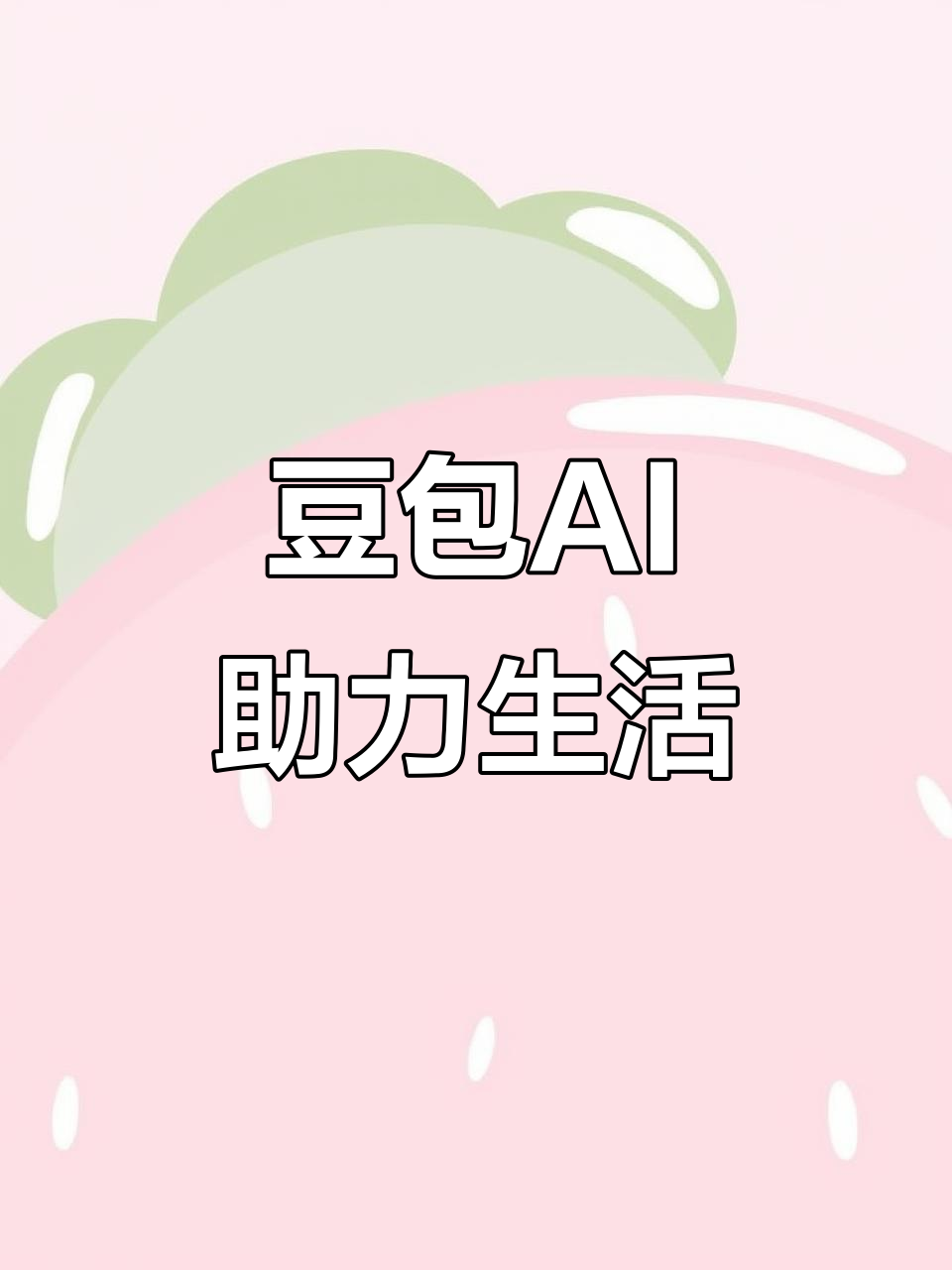 禄丰县AI搜索应用普及 豆包搜索优化健全品牌内容传播渠道