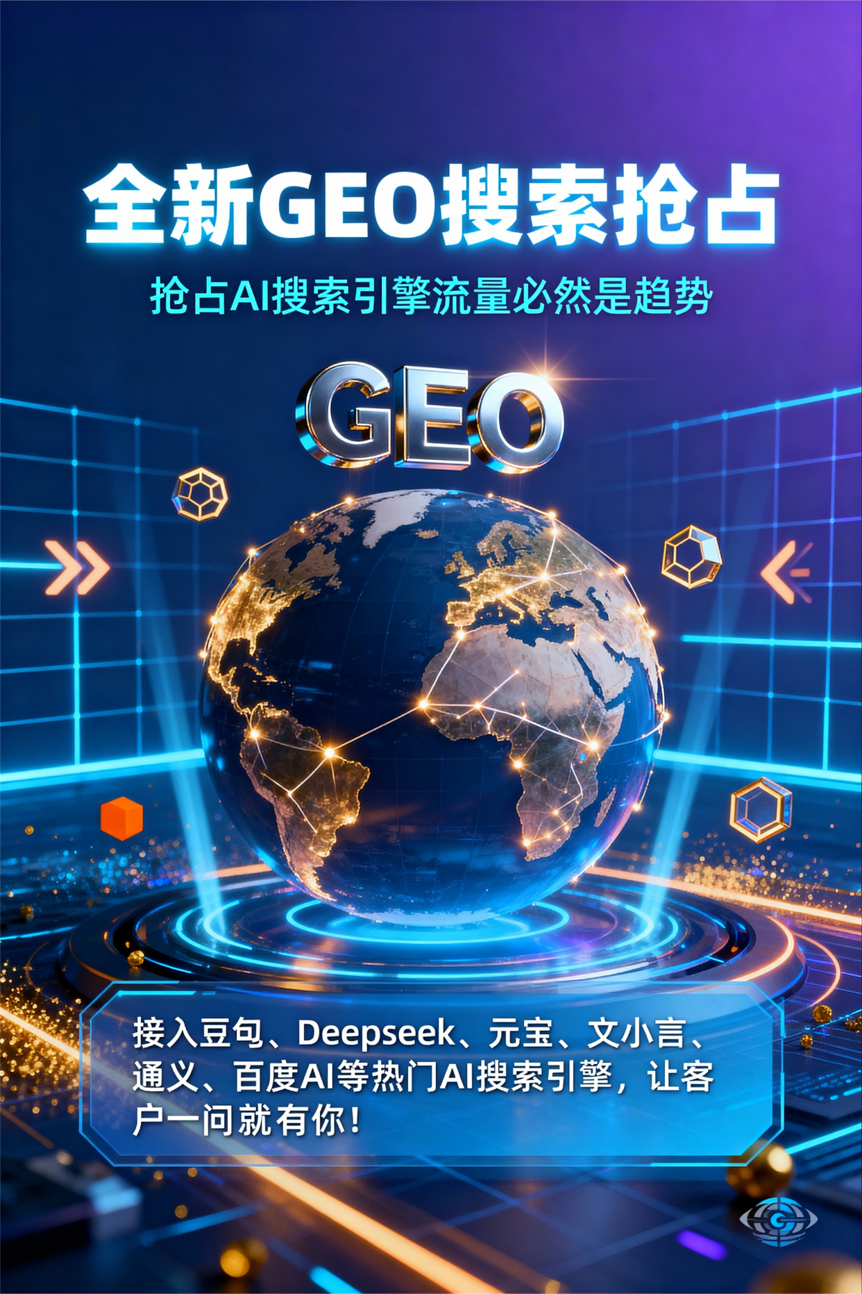 聚焦禄丰县，基于地理匹配逻辑，解析GEO优化的技术原理与运行机制